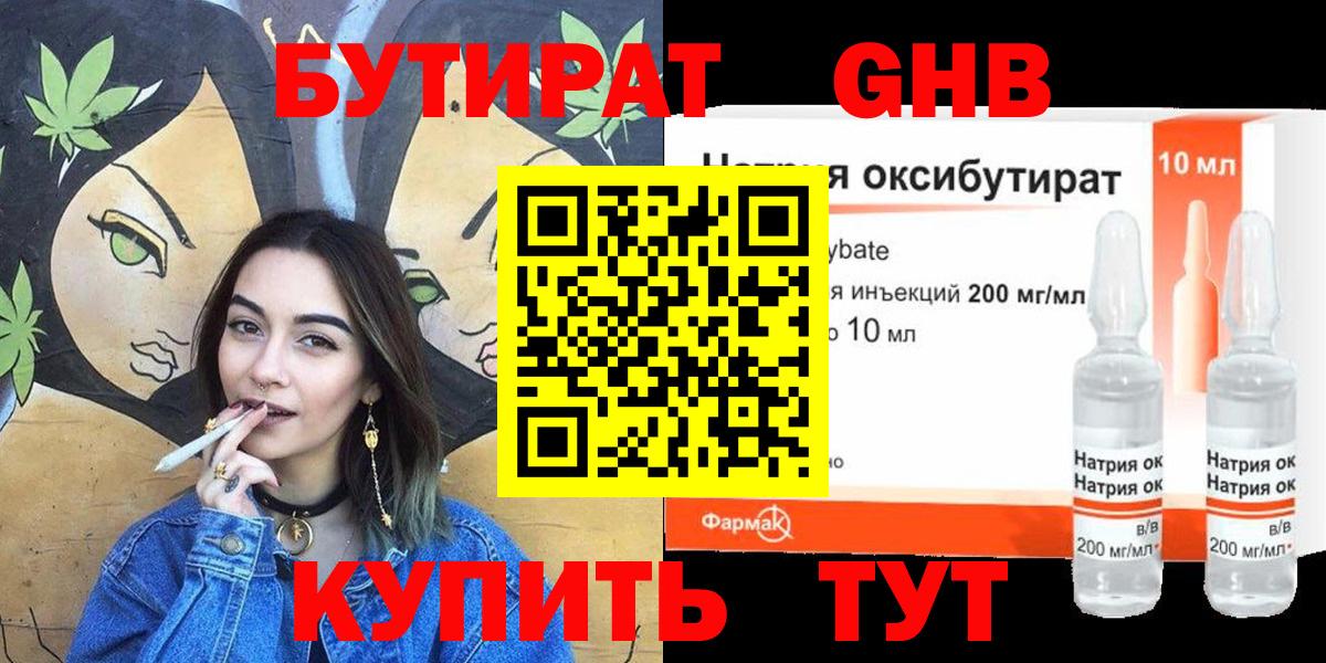 Бутират  Вход с VPN  Кандалакша  БУТИРАТ BDO 33% 