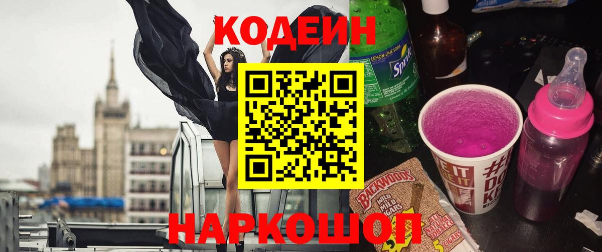 Кодеиновый сироп Lean напиток Lean (лин)  Вход с VPN  Кодеин напиток Lean (лин)  наркошоп  Кандалакша 