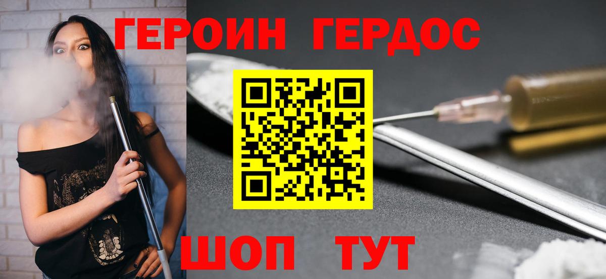 ГЕРОИН герыч Кандалакша